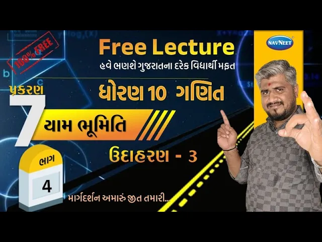 050 std 10 maths ch 7 ઉદાહરણ 3 ｜ dhoran 7 ganit ｜ dhoran 10 ganit udaharan 3 ｜ std 10 ganit ch 7 ｜ maths